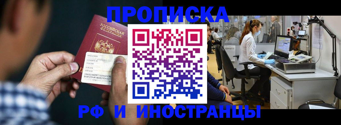 временная регистрация купить в Волжском