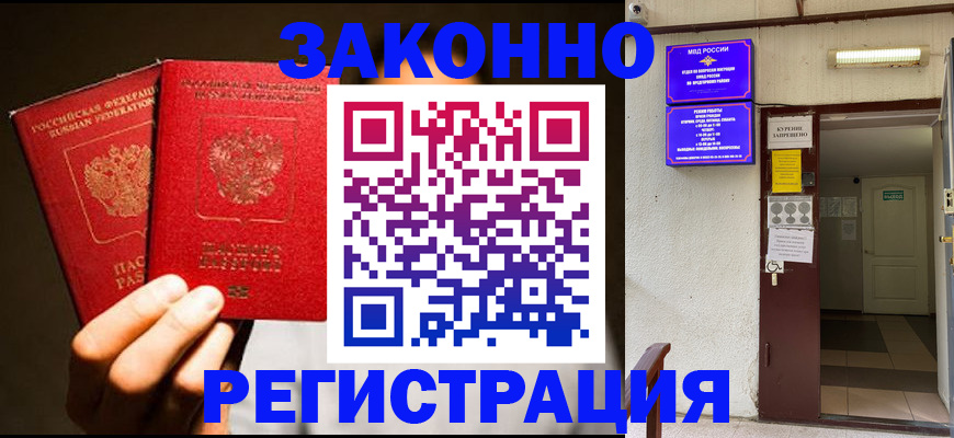 регистрация в Волжском