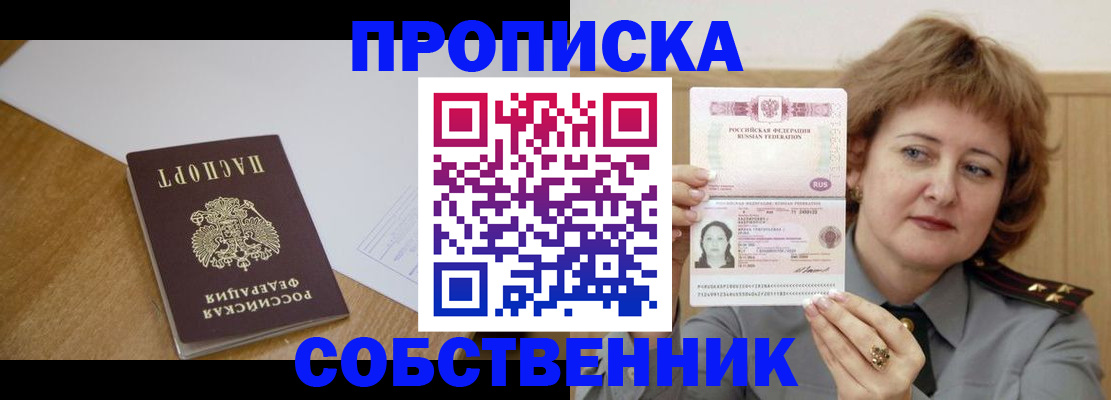 временная регистрация для школы в Волжском