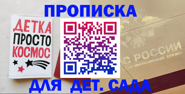прописка в квартире в Волжском
