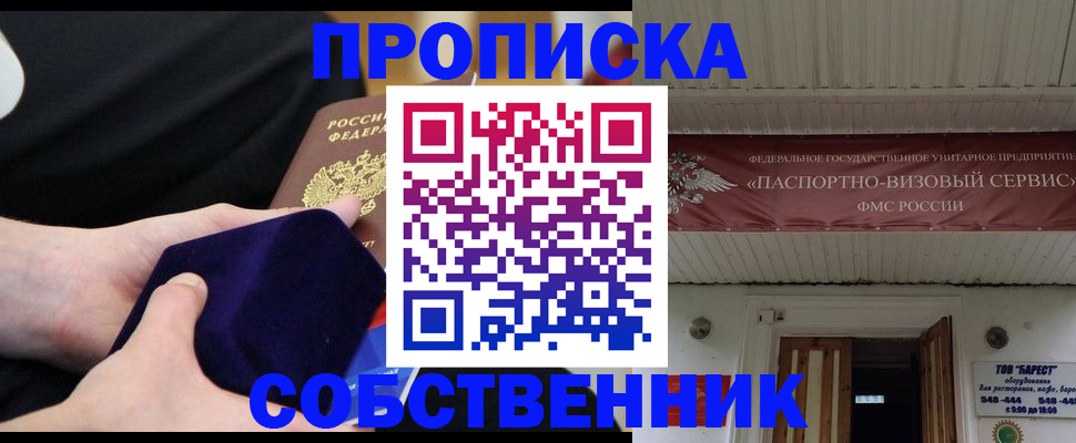 прописка для школы в Волжском